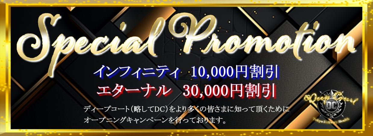 [スペシャルプロモーション]